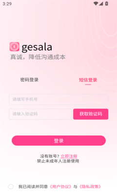 gesala软件图2