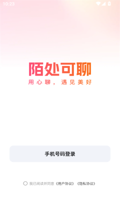 陌处可聊app图1