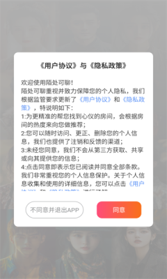 陌处可聊app图2