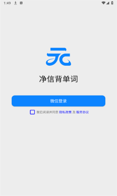 净信背单词app图1