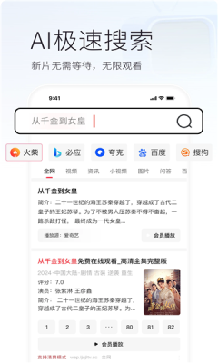 火柴搜索app图2