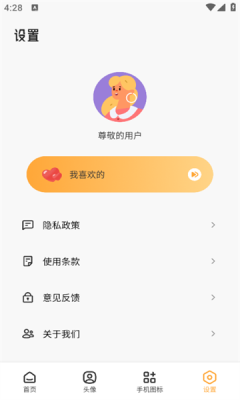 娇涩壁纸app图1