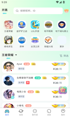 pick陪玩app图2