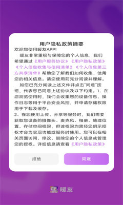 暖友app图3