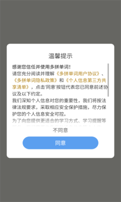 多拼单词app图3