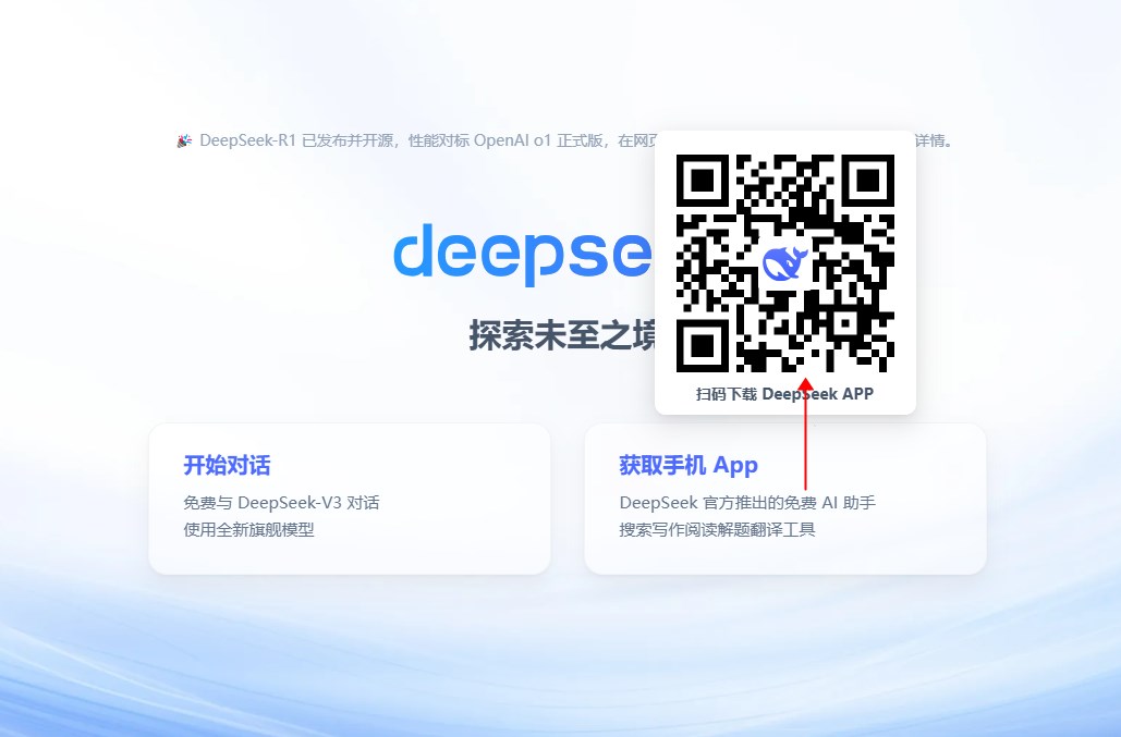 DeepSeek怎么在手机上使用  DeepSeek手机版使用方法[多图]