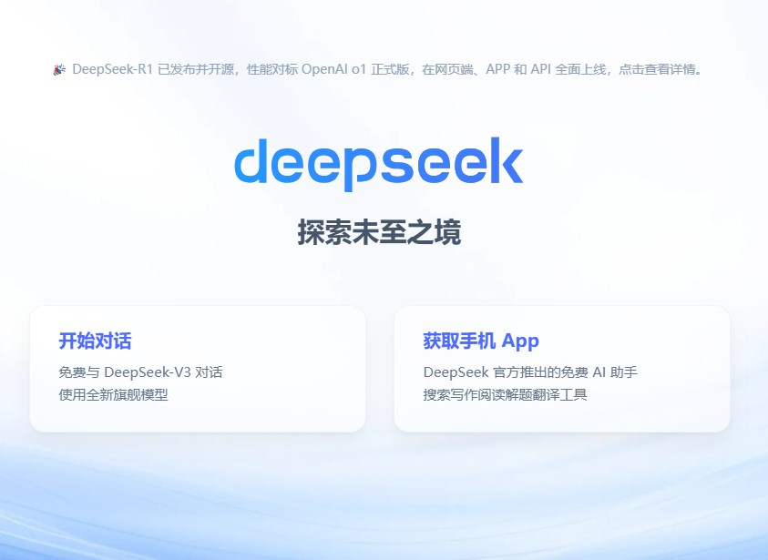 DeepSeek怎么在手机上使用  DeepSeek手机版使用方法图片1