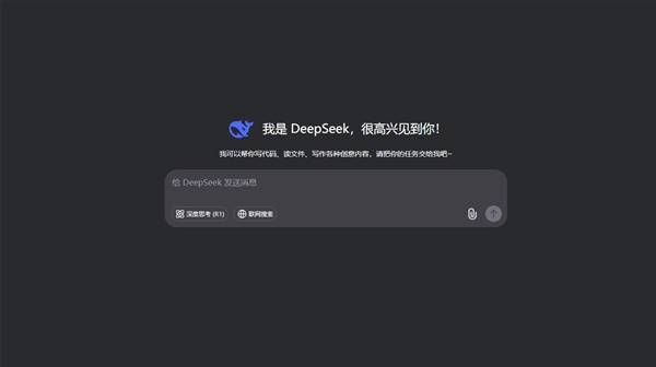 DeepSeek怎么收费  DeepSeek收费标准一览图片1