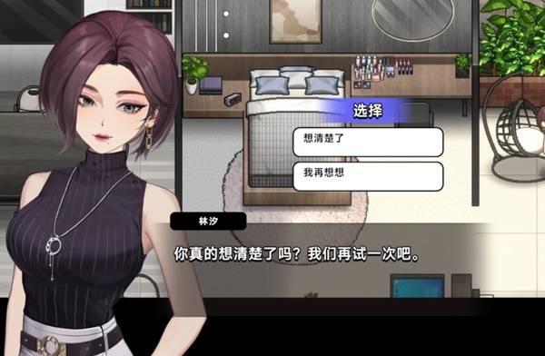中国式相亲林汐未来漫步计划怎么选  林汐未来漫步计划答案总汇图片1
