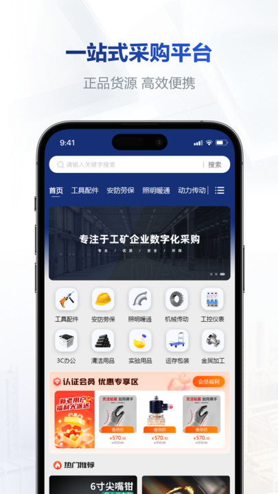 大石工采商城系统官方软件APP下载图片1