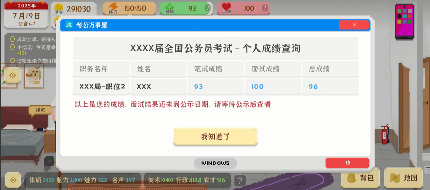 我独自生活游戏考公攻略   考公答案及面试的三个步骤详解[多图]图片2