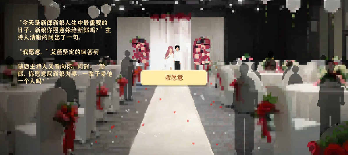 我独自生活游戏怎么结婚  结婚攻略及结婚结局一览[多图]