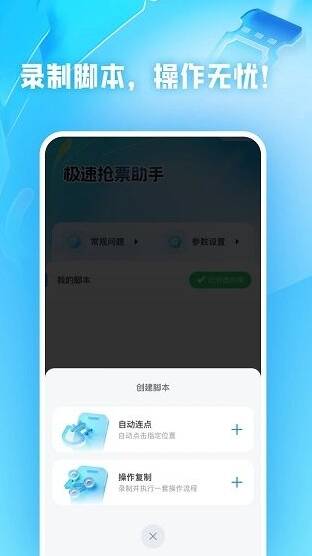 极速抢票助手下载免费官方版图3:lq