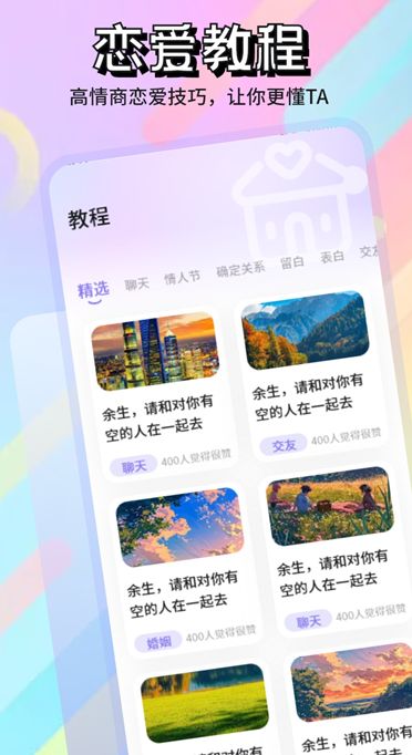 rochatai聊天软件官方下载图片1