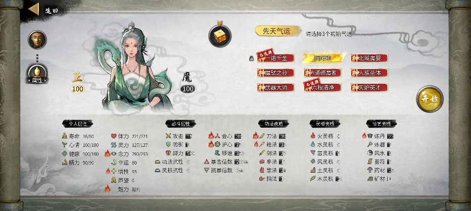 鬼谷八荒手游莲花剑意搭配什么天赋   莲花剑意和阴阳眼哪个好[多图]图片1