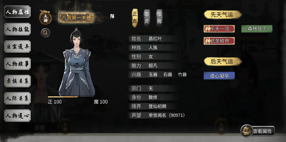 鬼谷八荒手机版登仙攻略   登仙师傅剧情触发及完成攻略[多图]图片6