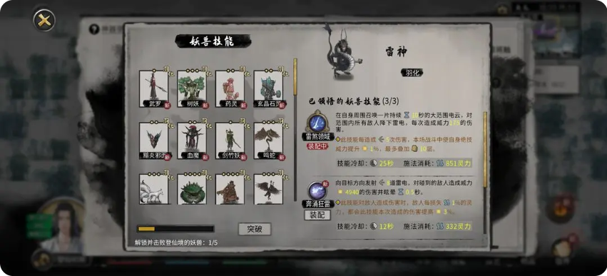 鬼谷八荒手机版成就攻略  成就解锁气运奖励大全[多图]图片2