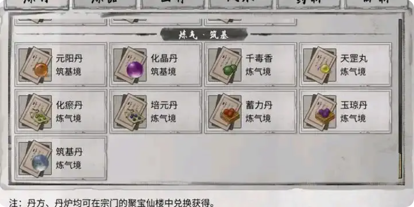 鬼谷八荒手机版成就攻略  成就解锁气运奖励大全[多图]图片11