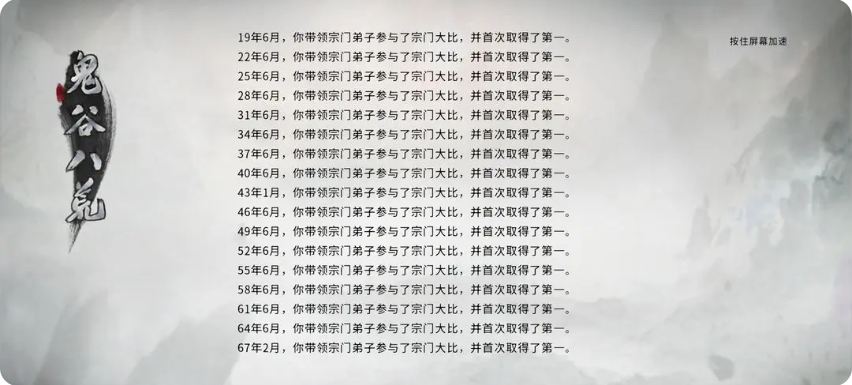 鬼谷八荒手机版成就攻略  成就解锁气运奖励大全[多图]图片10