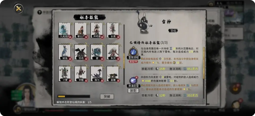 鬼谷八荒手机版成就攻略  成就解锁气运奖励大全[多图]图片4