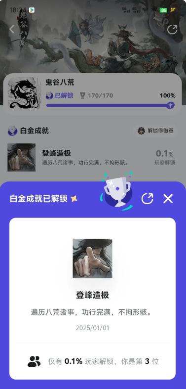 鬼谷八荒手机版成就攻略  成就解锁气运奖励大全[多图]图片1