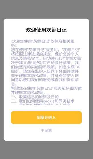 灰鲸日记最新手机版下载图3:yc