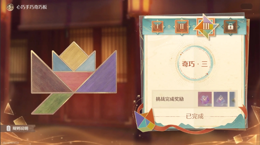 无限暖暖奇巧板第三关怎么拼   奇(七)巧板第1-4关攻略大全[多图]图片3