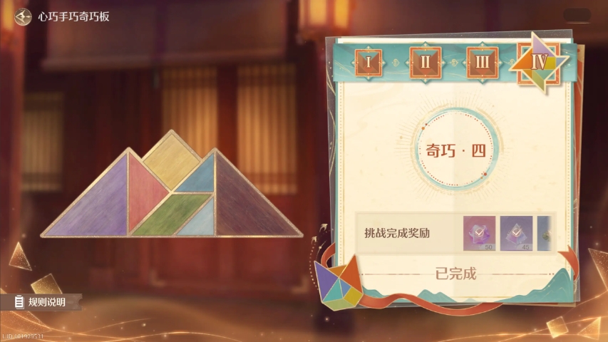 无限暖暖奇巧板第三关怎么拼   奇(七)巧板第1-4关攻略大全[多图]图片4