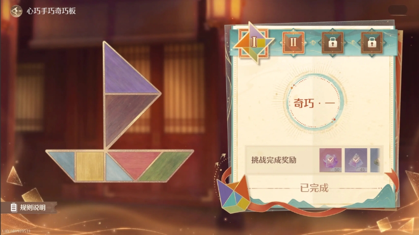 无限暖暖奇巧板第三关怎么拼   奇(七)巧板第1-4关攻略大全[多图]图片1