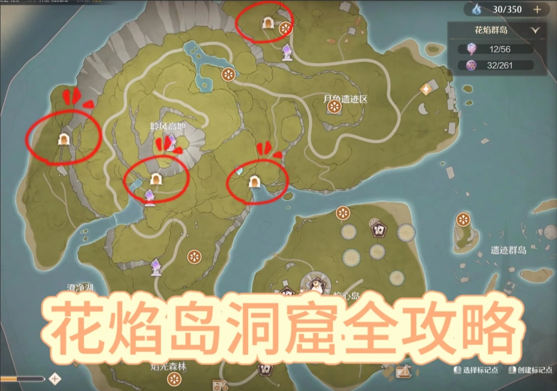 无限暖暖花焰群岛洞窟位置在哪  幽暗|山后|瀑布|聆风洞窟全收集[多图]图片1
