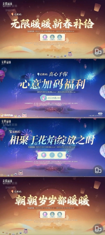 无限暖暖花焰季兑换码大全  2025新年兑换码及花焰季兑换码总汇图片3