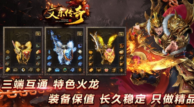 文东传奇手游图1