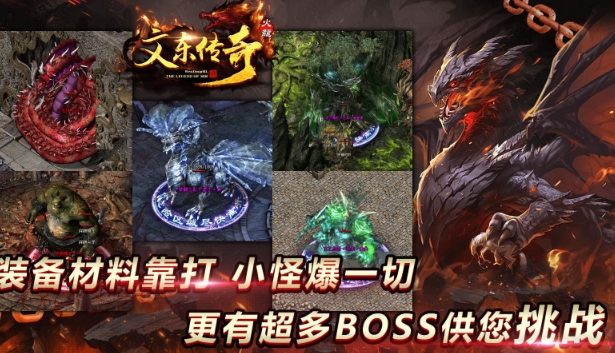 文东传奇手游图2
