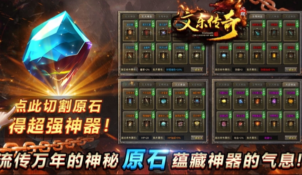 文东传奇手游图3