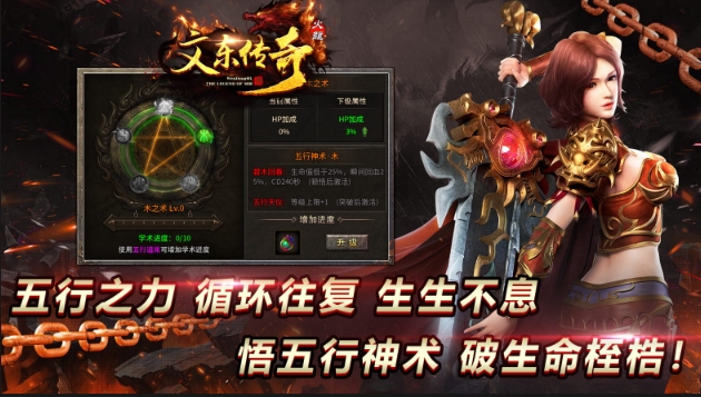 文东传奇官方安卓版下载图片1