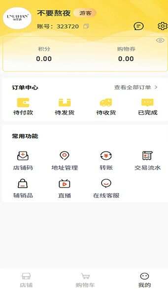 悦睿购最新手机版下载图1:yc