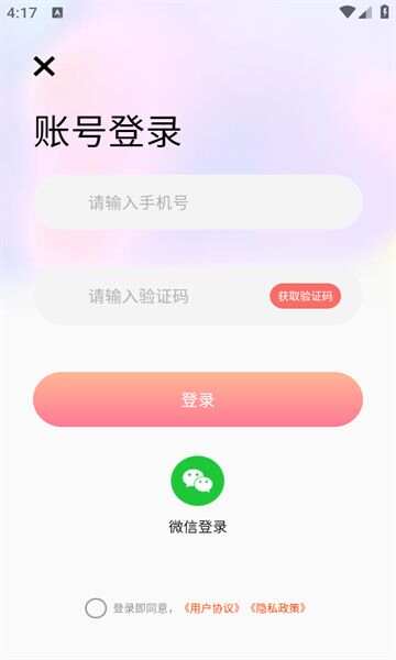 栖恋交友软件免费版下载图2: