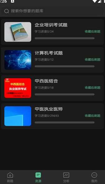 慧刷题软件官方版下载图1:yc