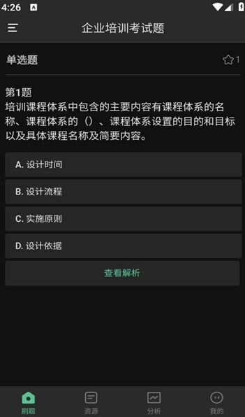 慧刷题软件官方版下载图2:yc