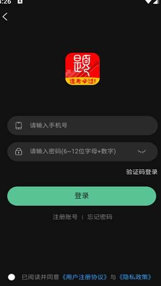 慧刷题软件官方版下载图3:yc