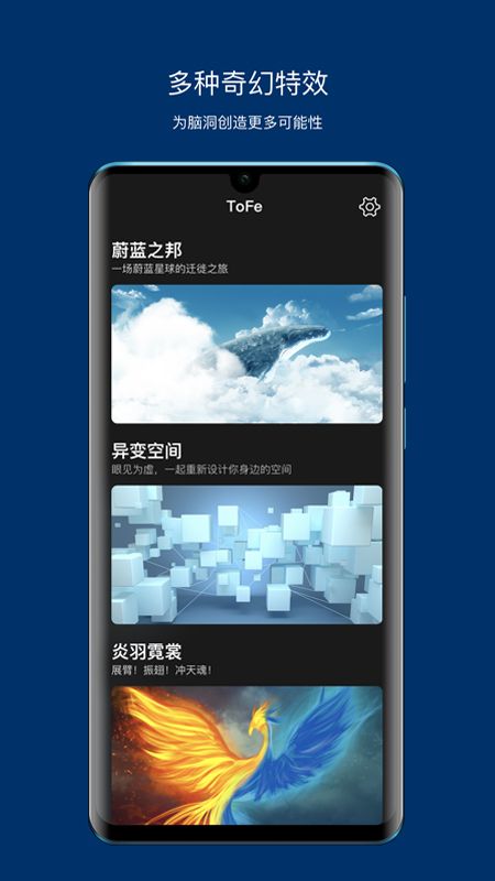 Tofe相机下载安卓免费版图3:
