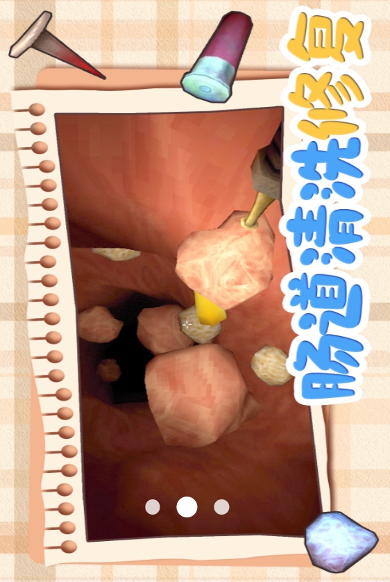 肠道清洗修复游戏图3