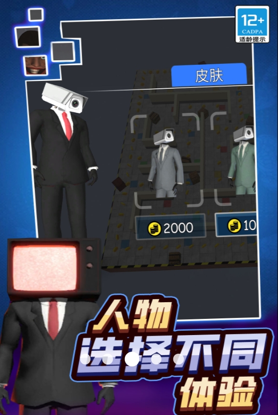 厕所人战摄像头人小游戏图1