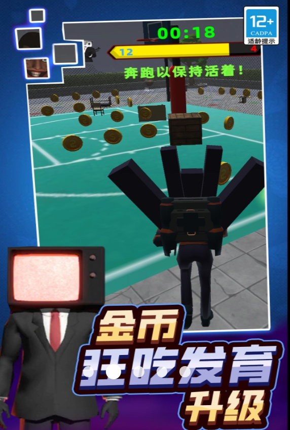 厕所人战摄像头人小游戏图2