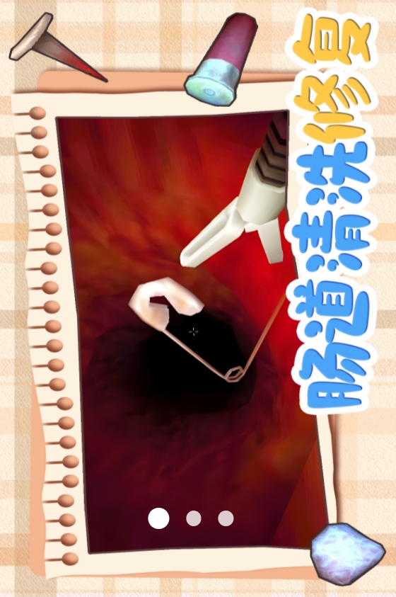 肠道清洗修复游戏图1