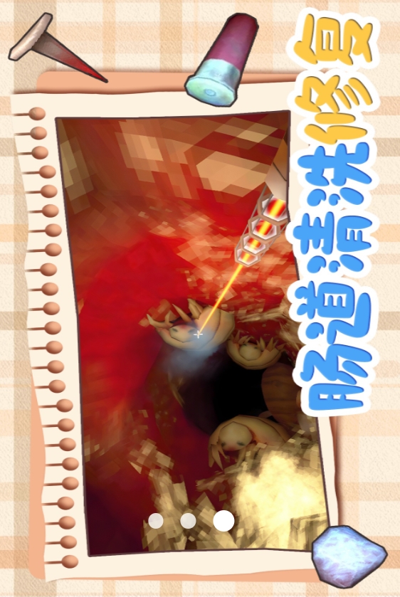 肠道清洗修复游戏图2