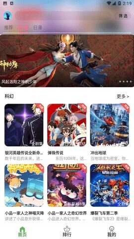 星空动漫app官方下载正版入口图3: