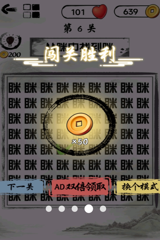 汉字懂王游戏安卓最新版图片1