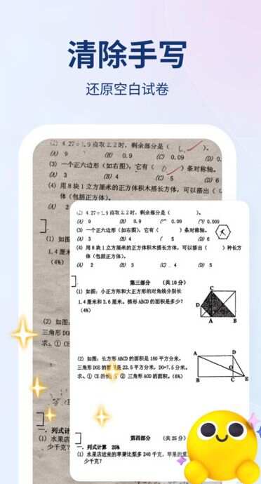 悟空试卷软件最新版下载图2:yc