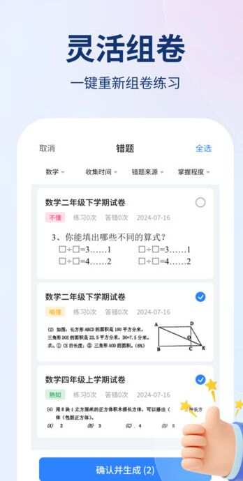 悟空试卷软件最新版下载图3:yc